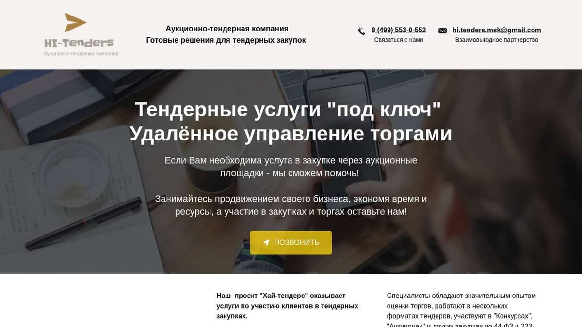 Аукционно-тендерная компания / Тендерная компания / Заказать тендерные ...